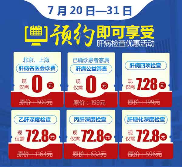 河南省医药院世界肝炎日肝病公益惠民活动7.20正式启动