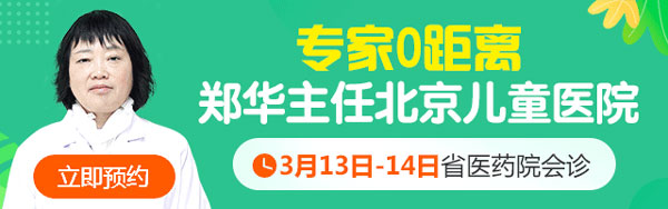 3月13日14日北京儿童医院专家郑华来院会诊专注儿科发育行为疾病