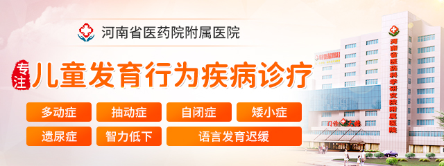 郑州儿童发育迟缓治疗去哪个医院比较好