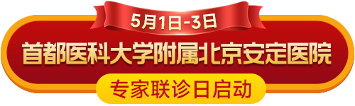 重要通知 5月1日，3日我院特邀首都医科大学附属北京安定医院专家刘永翼来院会诊，助力儿童健康成长！