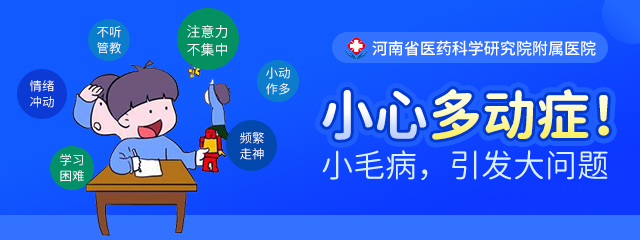 河南省医药科学研究院附属医院儿童专注力康复门诊