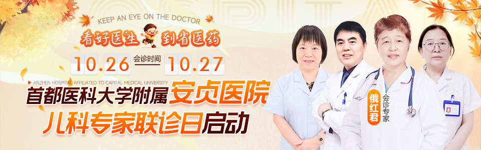 【周末会诊预告】10月26日—27日我院特邀首都医科大学附属安贞医院俄红君教授来院联合会诊！