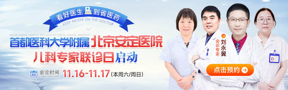 周末会诊预告|11.16-11.17我院特邀首都医科大学附属北京安定医院刘永翼教授来院联合会诊！